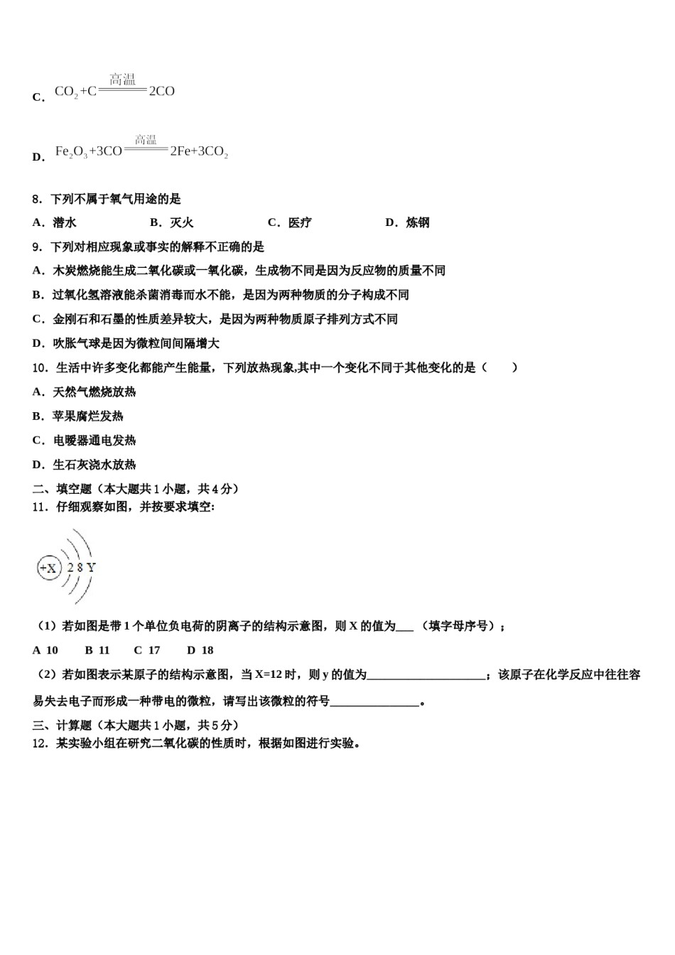 2023-2024学年河南省封丘市化学九年级第一学期期末教学质量检测试题含解析.doc_第3页