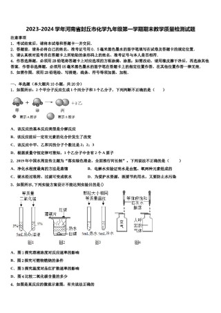 2023-2024学年河南省封丘市化学九年级第一学期期末教学质量检测试题含解析.doc