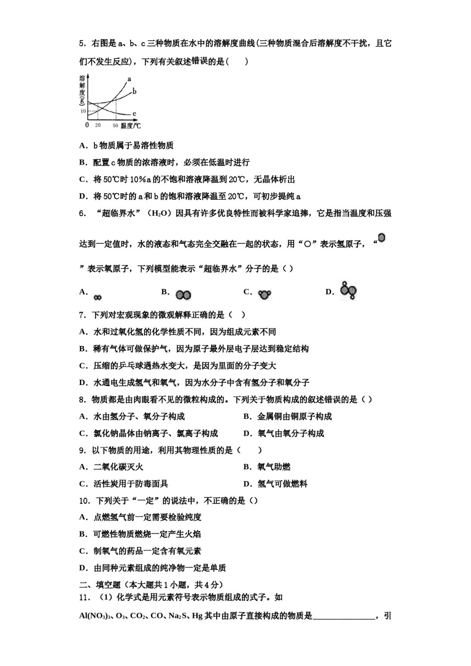 2023-2024学年河南省尉氏县九年级化学第一学期期中学业水平测试模拟试题含解析.doc_第2页