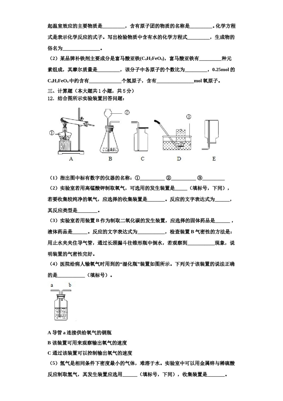 2023-2024学年河南省尉氏县九年级化学第一学期期中学业水平测试模拟试题含解析.doc_第3页