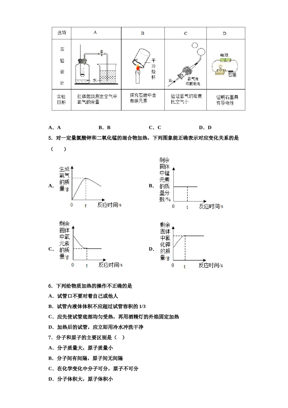 2023-2024学年河南省尉氏县化学九上期中学业水平测试试题含解析.doc_第2页