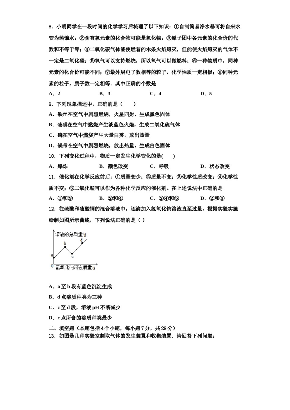 2023-2024学年河南省尉氏县化学九上期中学业水平测试试题含解析.doc_第3页