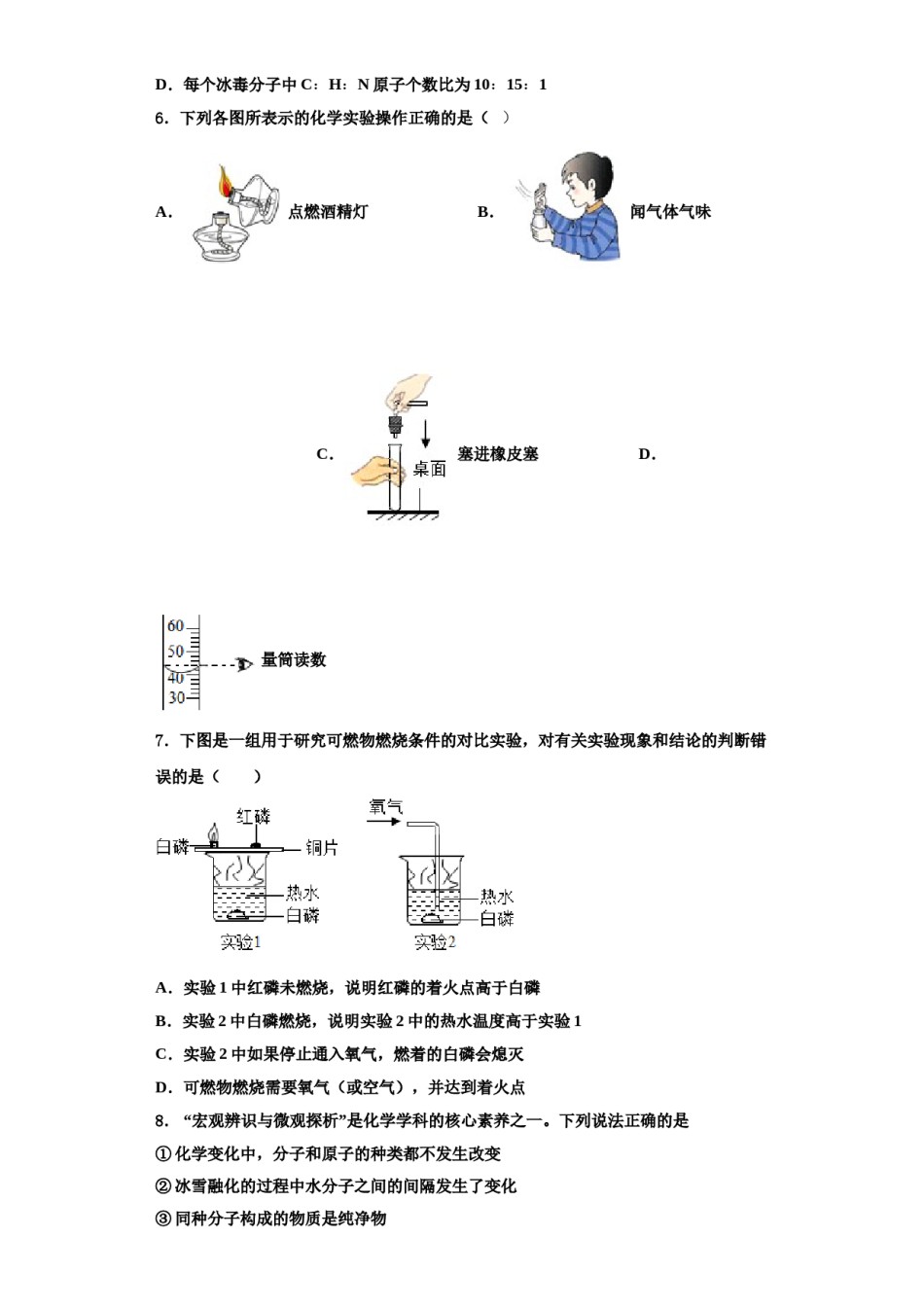 2023-2024学年河南省尉氏县化学九年级第一学期期中统考试题含解析.doc_第2页