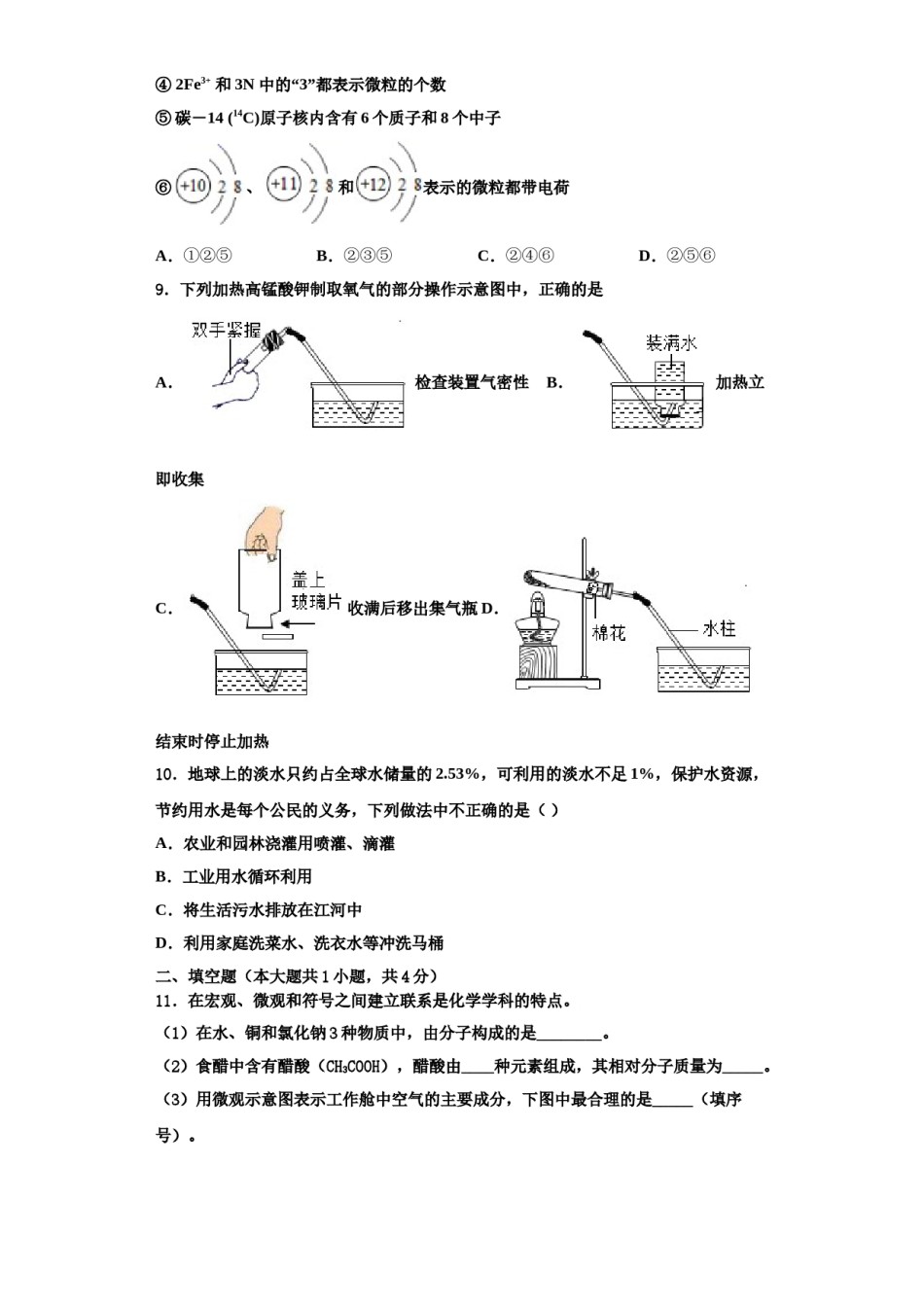2023-2024学年河南省尉氏县化学九年级第一学期期中统考试题含解析.doc_第3页