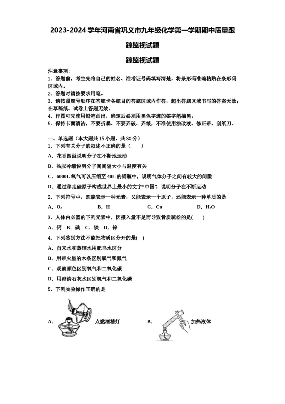 2023-2024学年河南省巩义市九年级化学第一学期期中质量跟踪监视试题含解析.doc_第1页