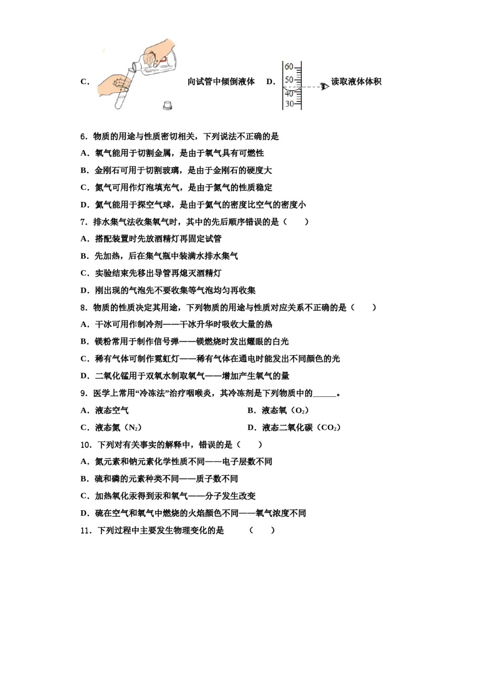 2023-2024学年河南省巩义市九年级化学第一学期期中质量跟踪监视试题含解析.doc_第2页