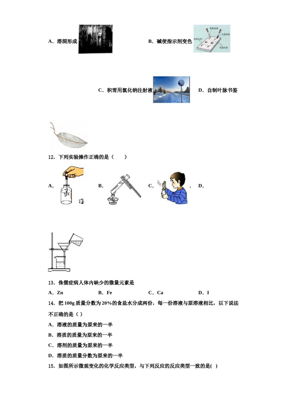 2023-2024学年河南省巩义市九年级化学第一学期期中质量跟踪监视试题含解析.doc_第3页