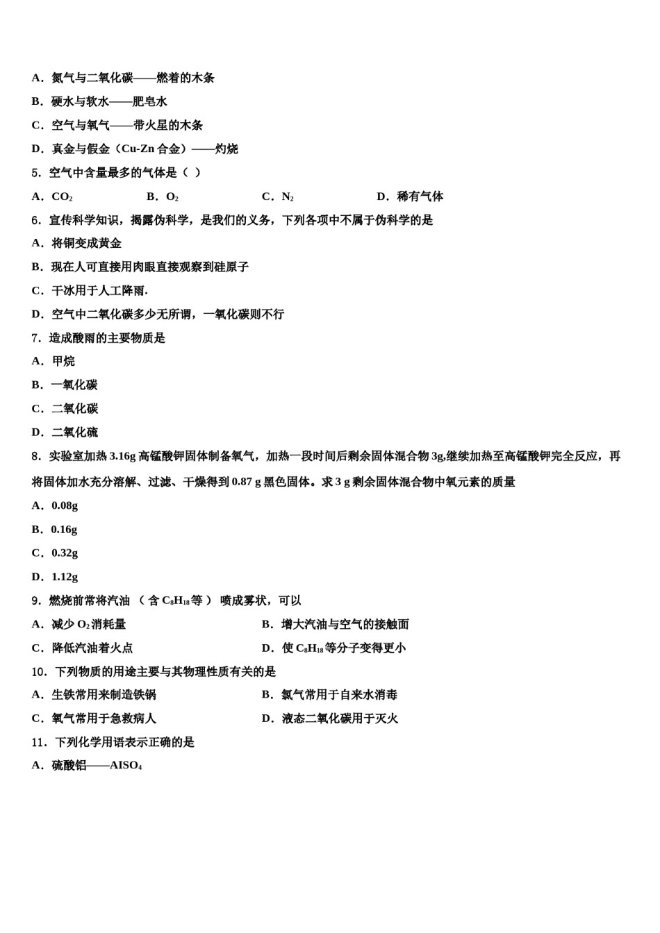 2023-2024学年河南省巩义市九年级化学第一学期期末复习检测试题含解析.doc_第2页