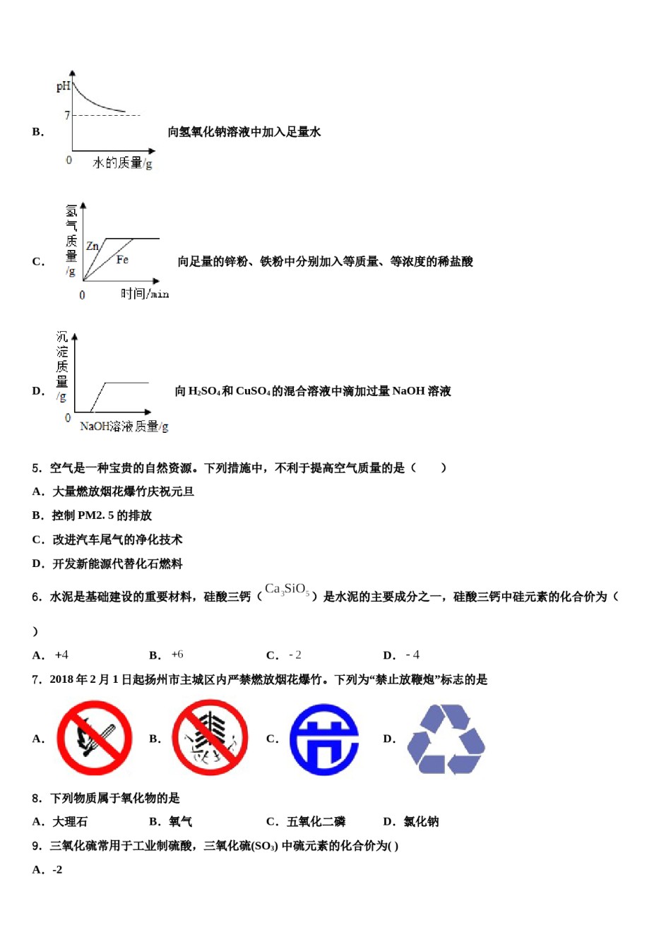 2023-2024学年河南省巩义市化学九上期末质量检测试题含解析.doc_第2页