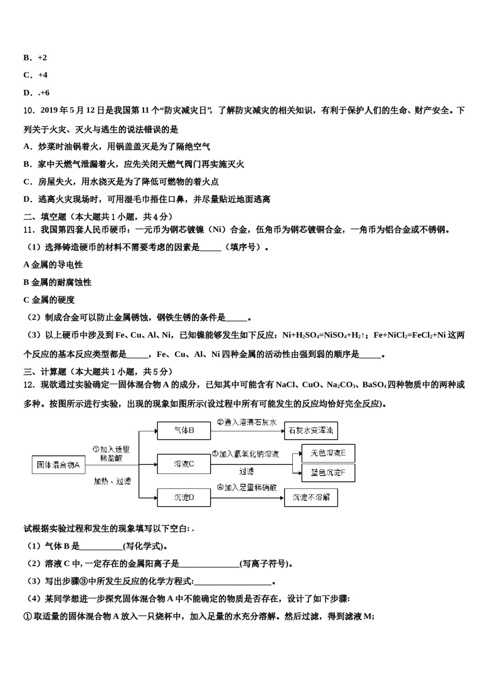 2023-2024学年河南省巩义市化学九上期末质量检测试题含解析.doc_第3页