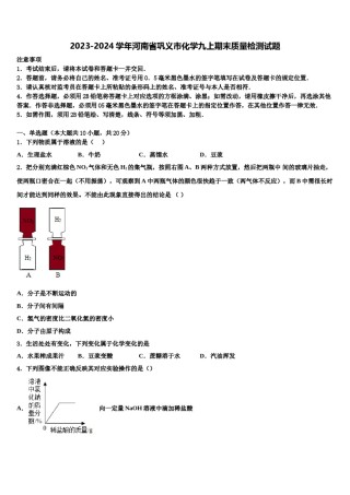 2023-2024学年河南省巩义市化学九上期末质量检测试题含解析.doc