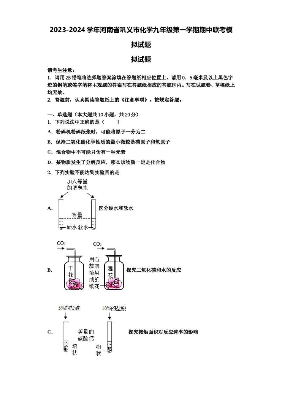 2023-2024学年河南省巩义市化学九年级第一学期期中联考模拟试题含解析.doc_第1页
