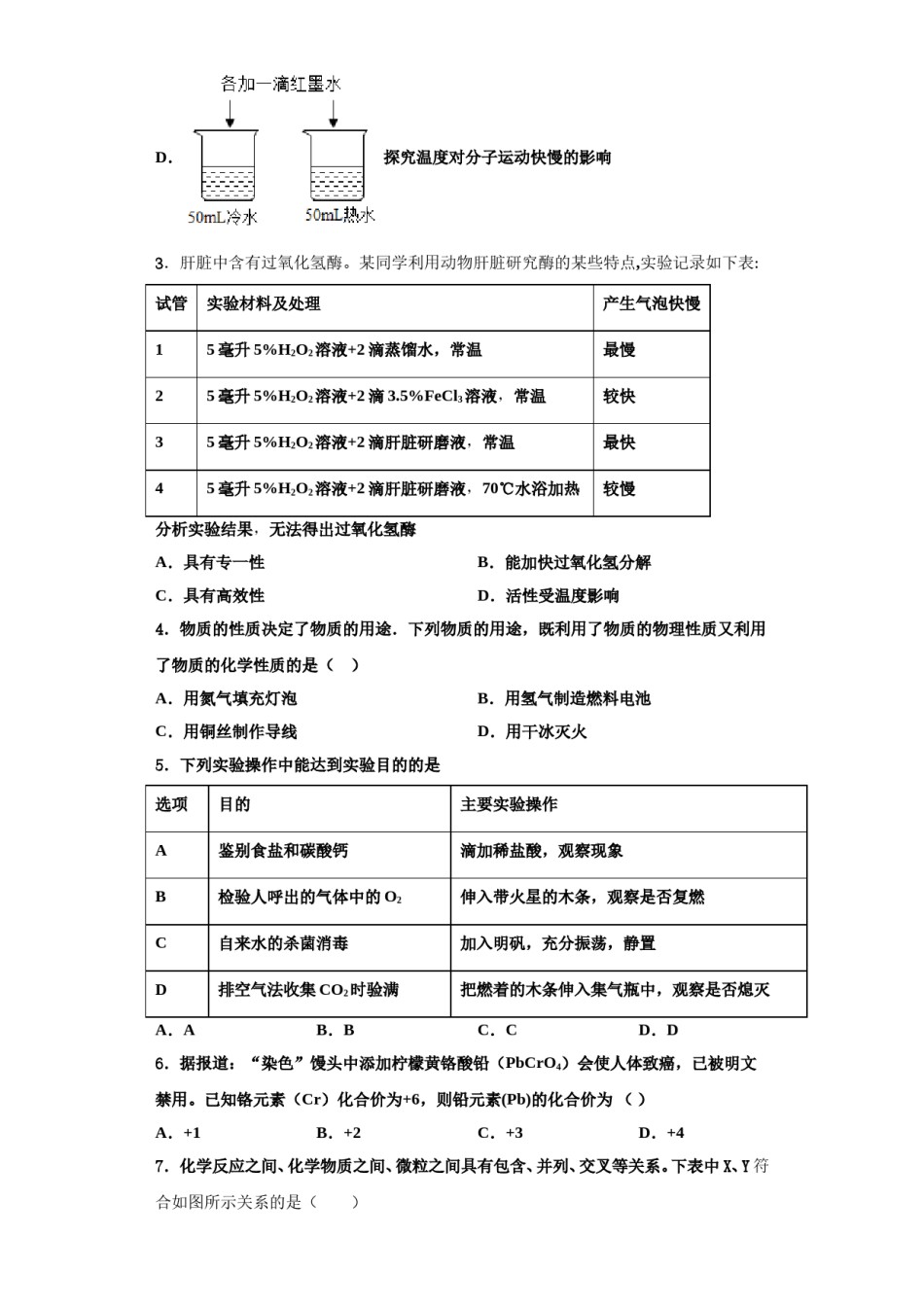2023-2024学年河南省巩义市化学九年级第一学期期中联考模拟试题含解析.doc_第2页