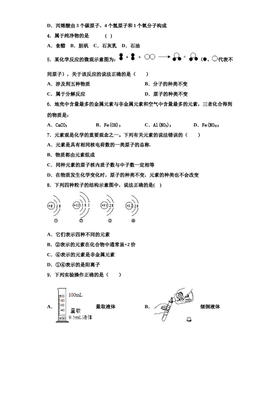 2023-2024学年河南省师范大附属中学九年级化学第一学期期中经典模拟试题含解析.doc_第2页