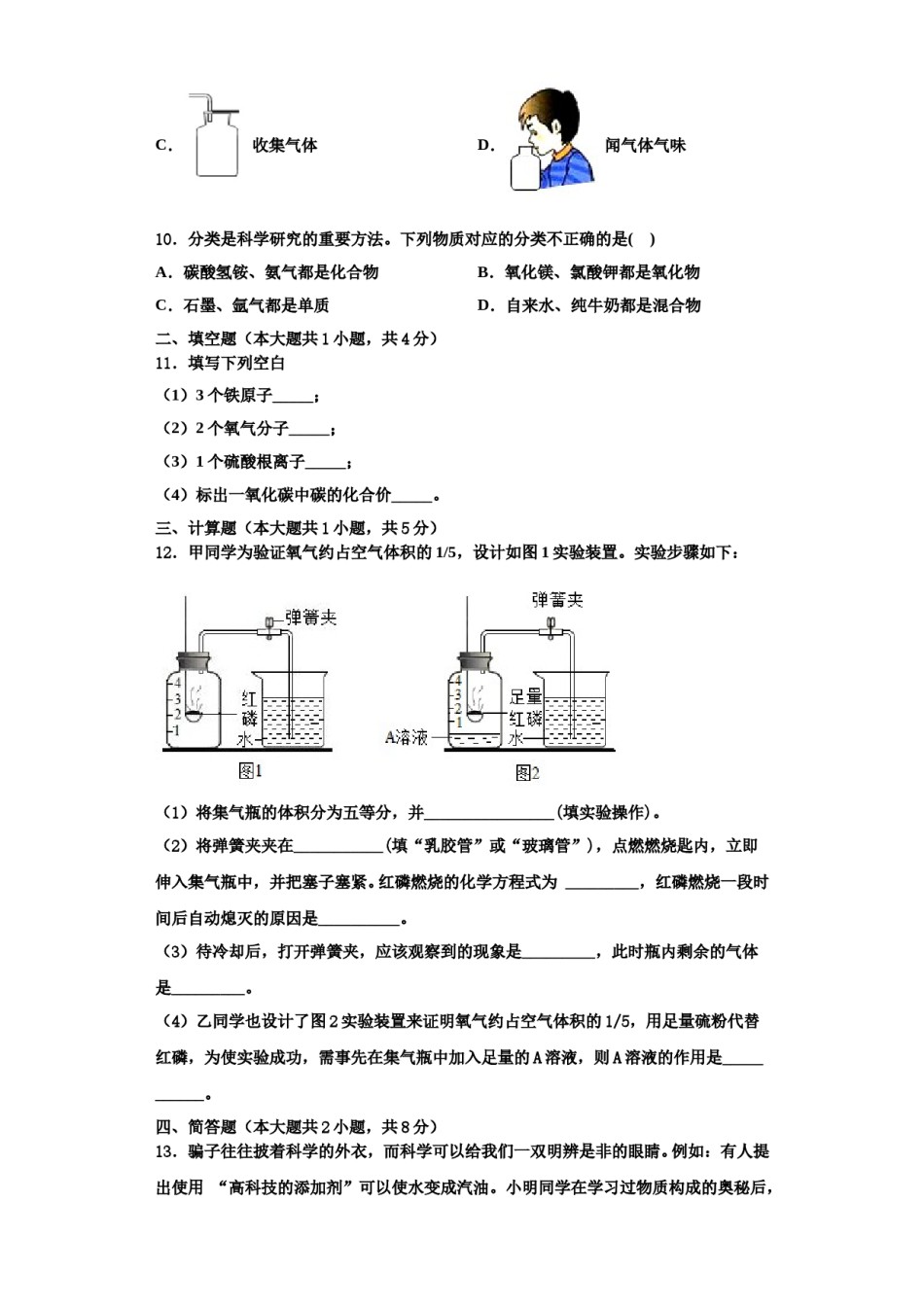 2023-2024学年河南省师范大附属中学九年级化学第一学期期中经典模拟试题含解析.doc_第3页