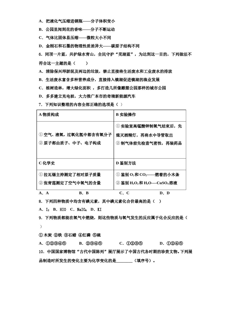 2023-2024学年河南省师范大附属中学九年级化学第一学期期中达标测试试题含解析.doc_第2页