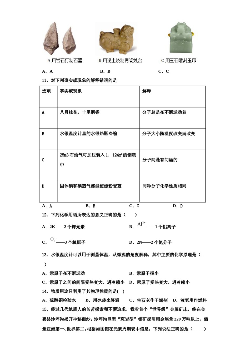 2023-2024学年河南省师范大附属中学九年级化学第一学期期中达标测试试题含解析.doc_第3页
