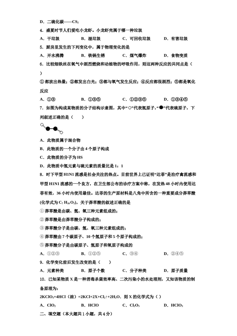 2023-2024学年河南省师范大附属中学化学九上期中监测模拟试题含解析.doc_第2页