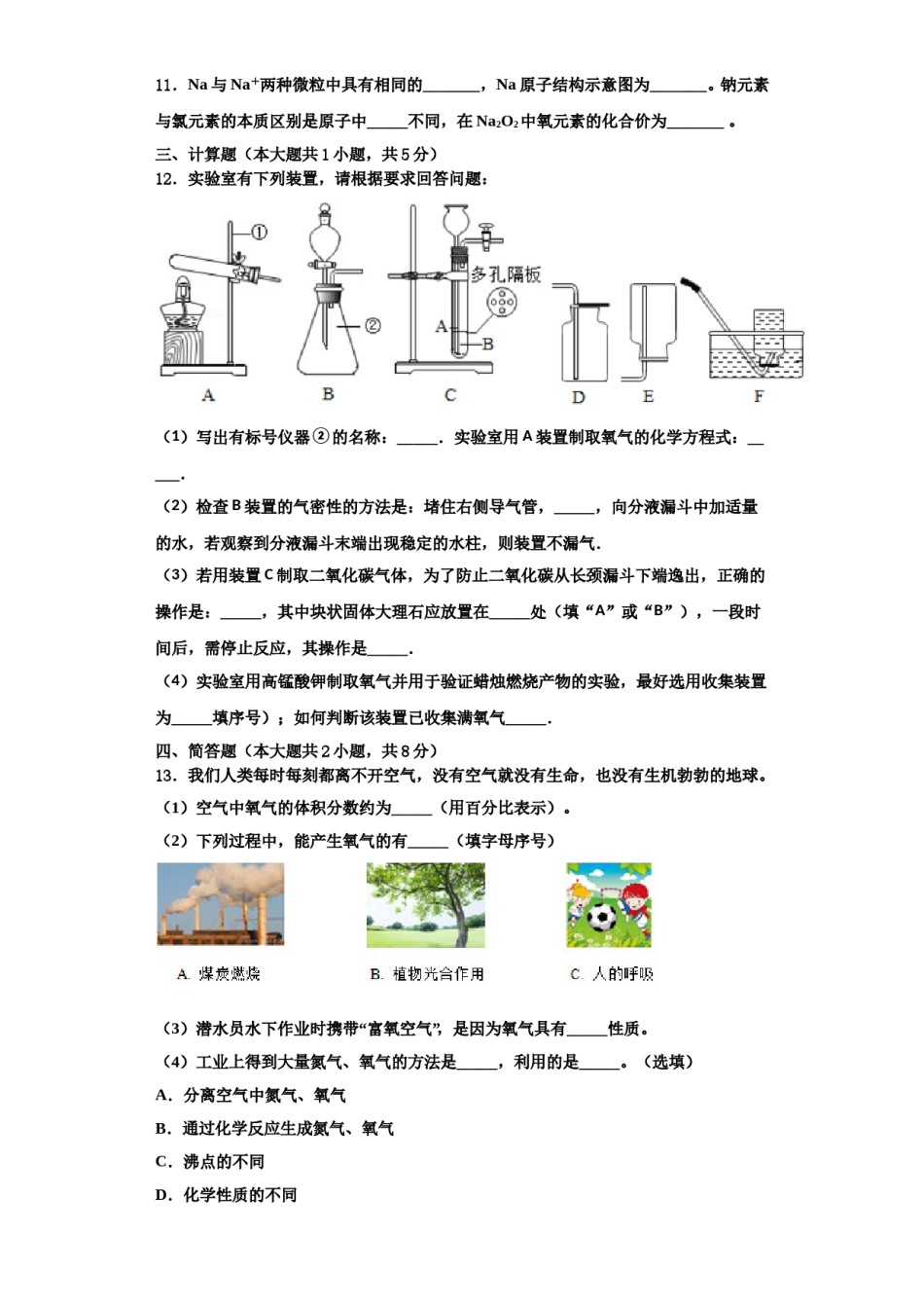 2023-2024学年河南省师范大附属中学化学九上期中监测模拟试题含解析.doc_第3页