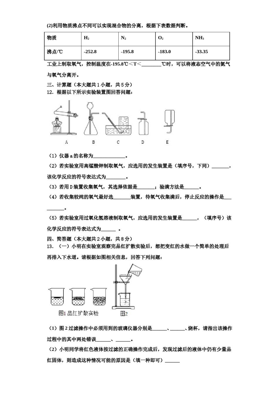 2023-2024学年河南省师范大附属中学化学九上期中调研模拟试题含解析.doc_第3页