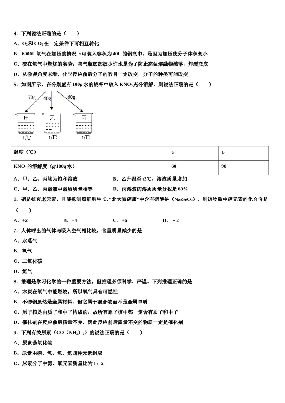 2023-2024学年河南省师范大附属中学化学九上期末监测模拟试题含解析.doc_第2页