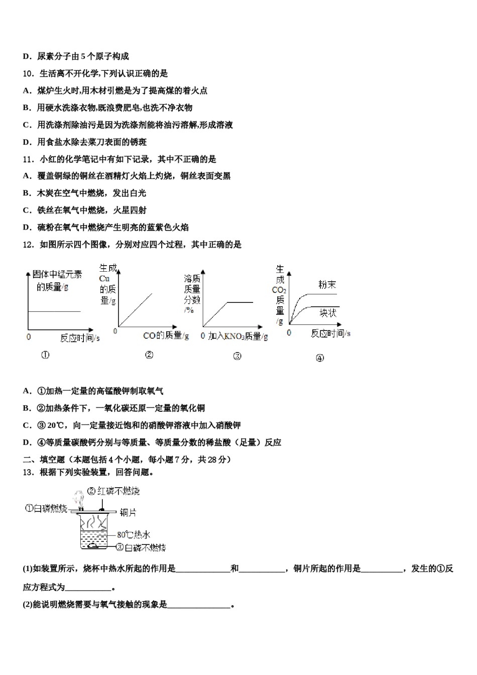 2023-2024学年河南省师范大附属中学化学九上期末监测模拟试题含解析.doc_第3页
