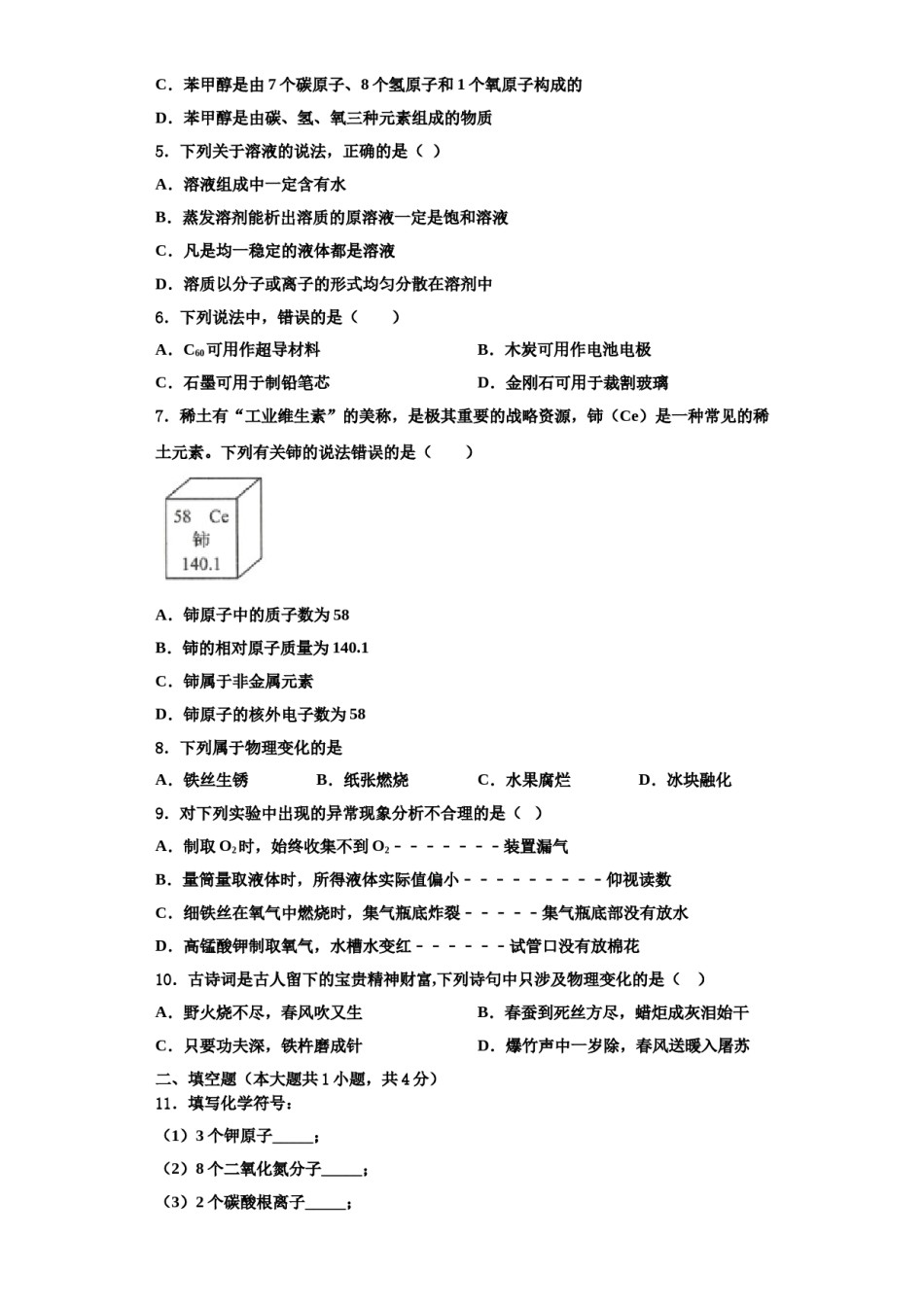 2023-2024学年河南省平顶山九年级化学第一学期期中复习检测模拟试题含解析.doc_第2页