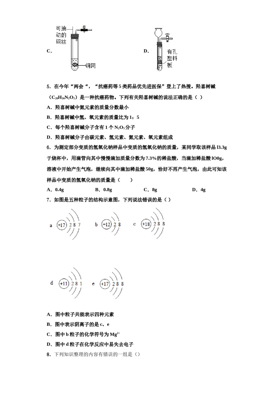 2023-2024学年河南省平顶山九年级化学第一学期期中复习检测试题含解析.doc_第2页