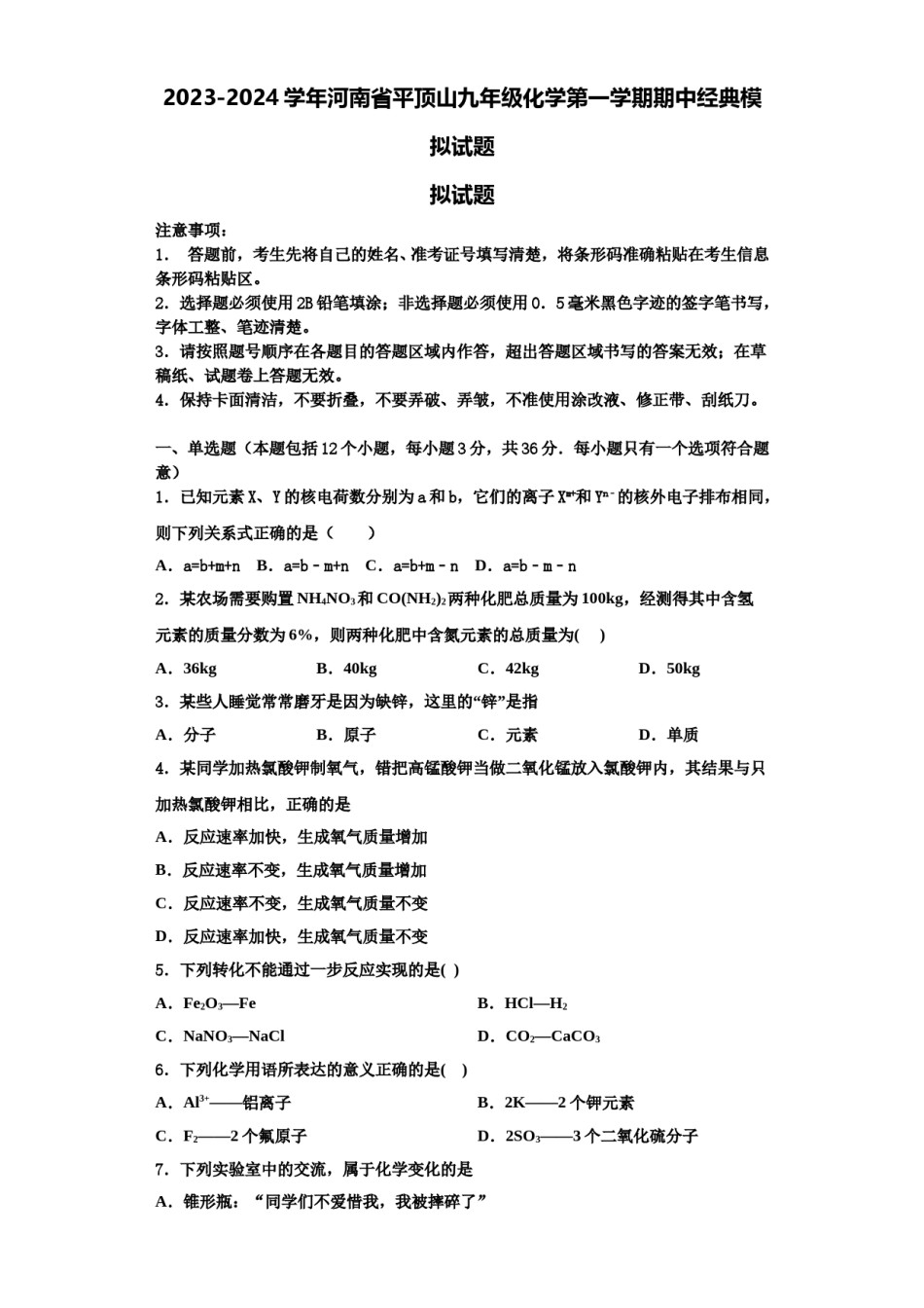 2023-2024学年河南省平顶山九年级化学第一学期期中经典模拟试题含解析.doc_第1页