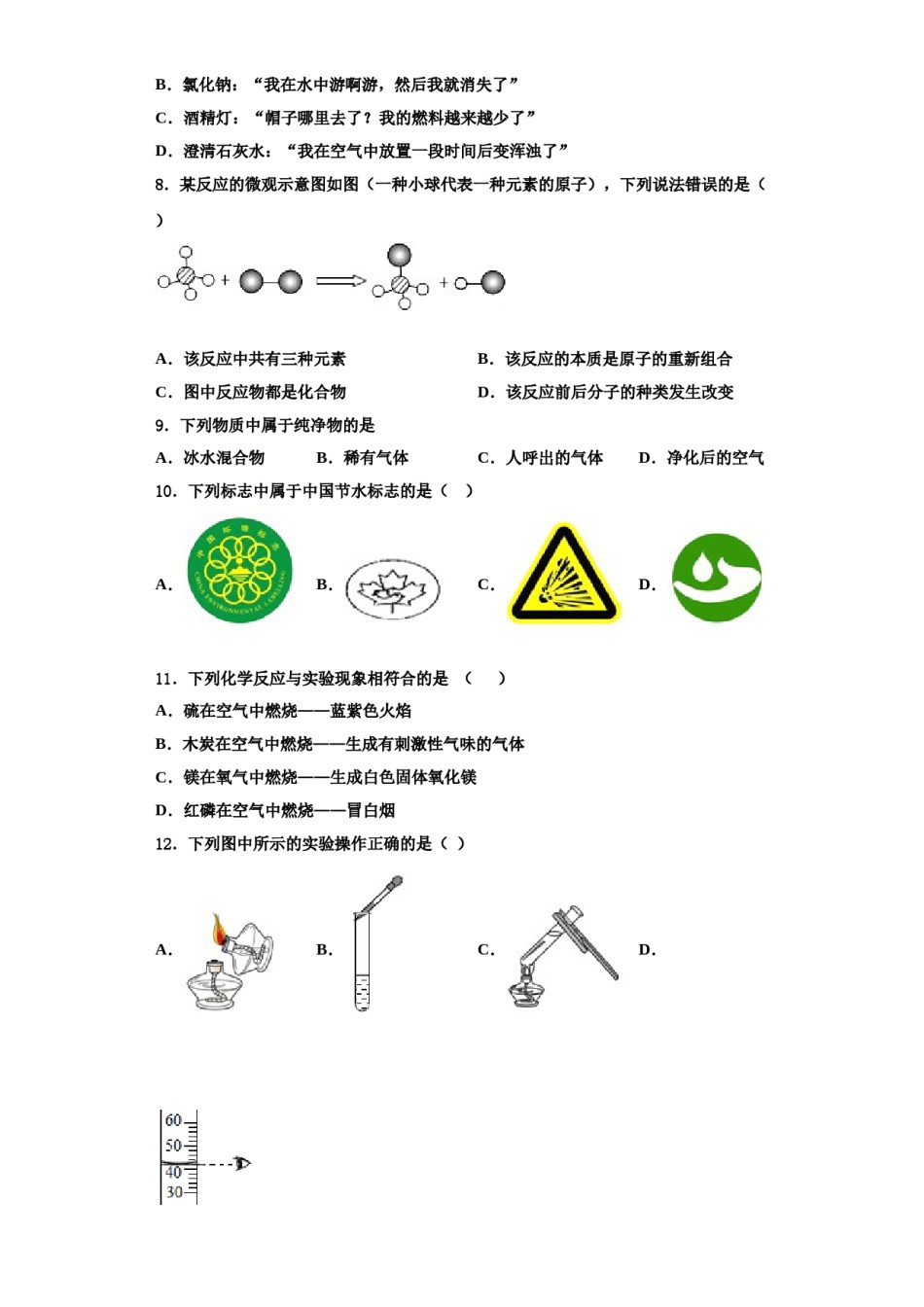 2023-2024学年河南省平顶山九年级化学第一学期期中经典模拟试题含解析.doc_第2页