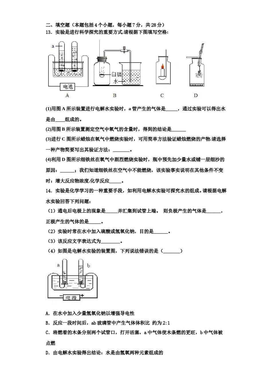 2023-2024学年河南省平顶山九年级化学第一学期期中经典模拟试题含解析.doc_第3页