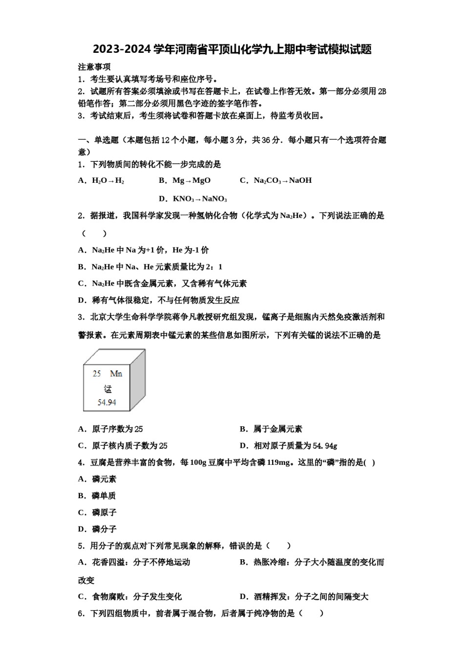 2023-2024学年河南省平顶山化学九上期中考试模拟试题含解析.doc_第1页