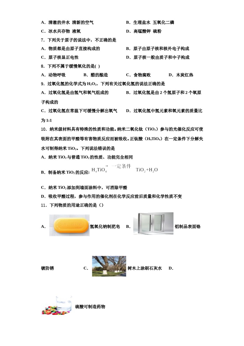 2023-2024学年河南省平顶山化学九上期中考试模拟试题含解析.doc_第2页