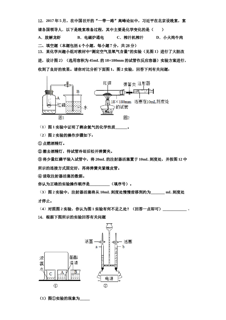 2023-2024学年河南省平顶山化学九上期中考试模拟试题含解析.doc_第3页