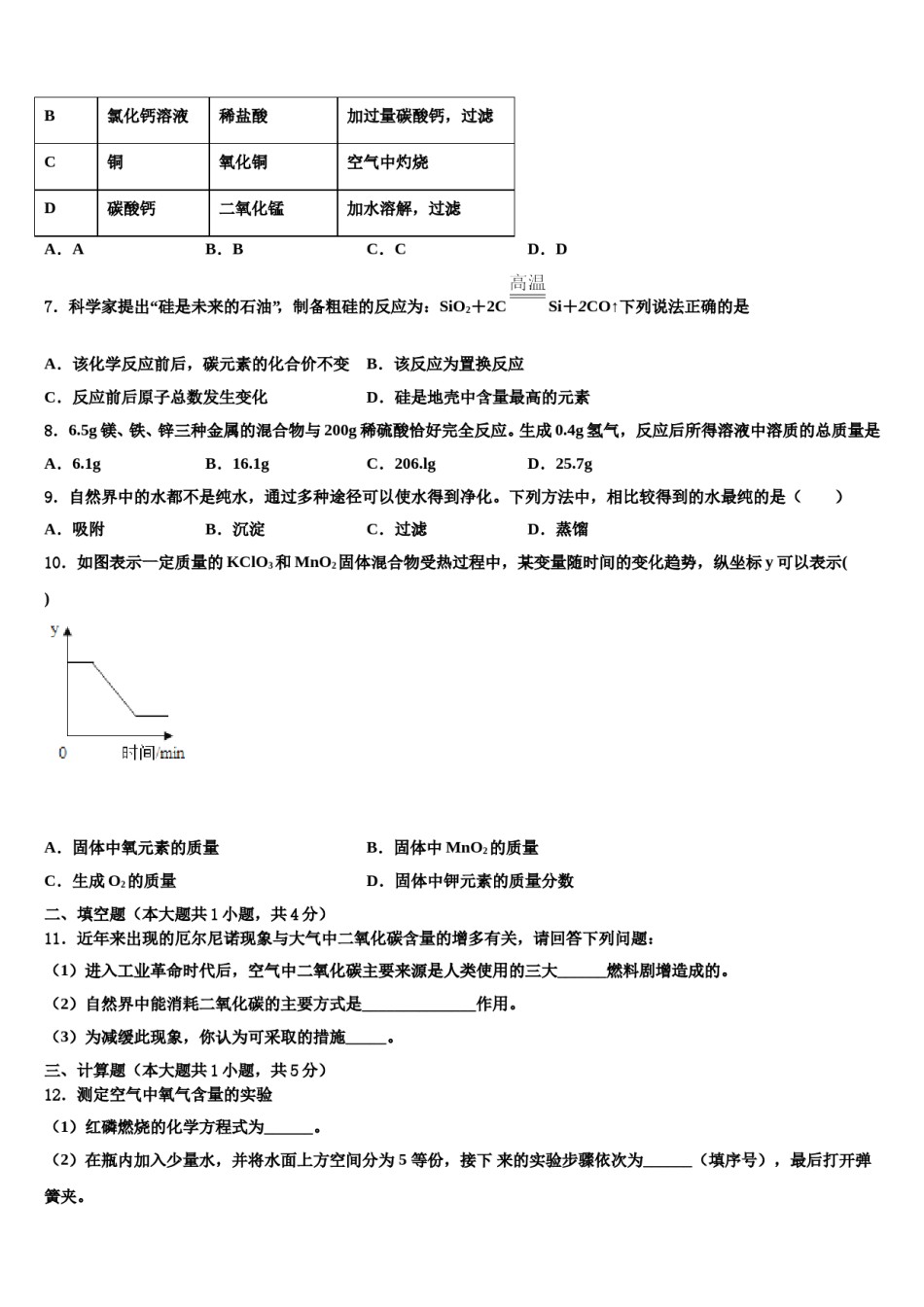 2023-2024学年河南省平顶山化学九上期末达标检测模拟试题含解析.doc_第2页