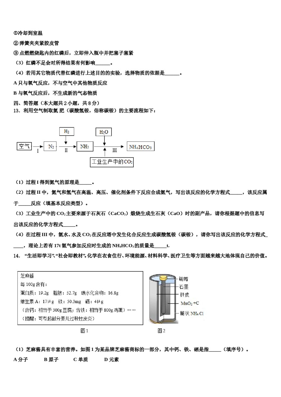 2023-2024学年河南省平顶山化学九上期末达标检测模拟试题含解析.doc_第3页