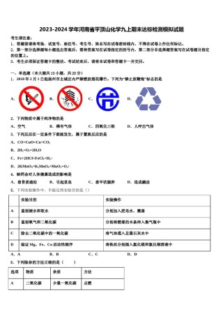 2023-2024学年河南省平顶山化学九上期末达标检测模拟试题含解析.doc
