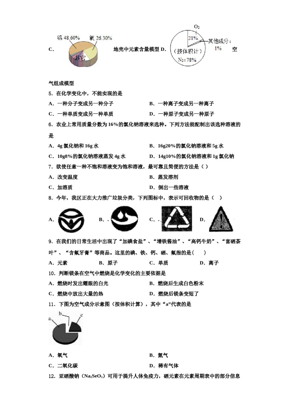 2023-2024学年河南省平顶山化学九年级第一学期期中教学质量检测模拟试题含解析.doc_第2页
