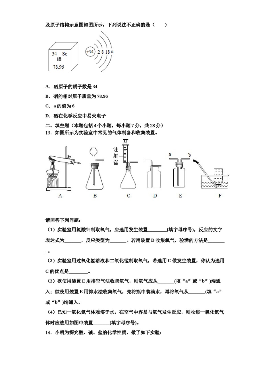 2023-2024学年河南省平顶山化学九年级第一学期期中教学质量检测模拟试题含解析.doc_第3页