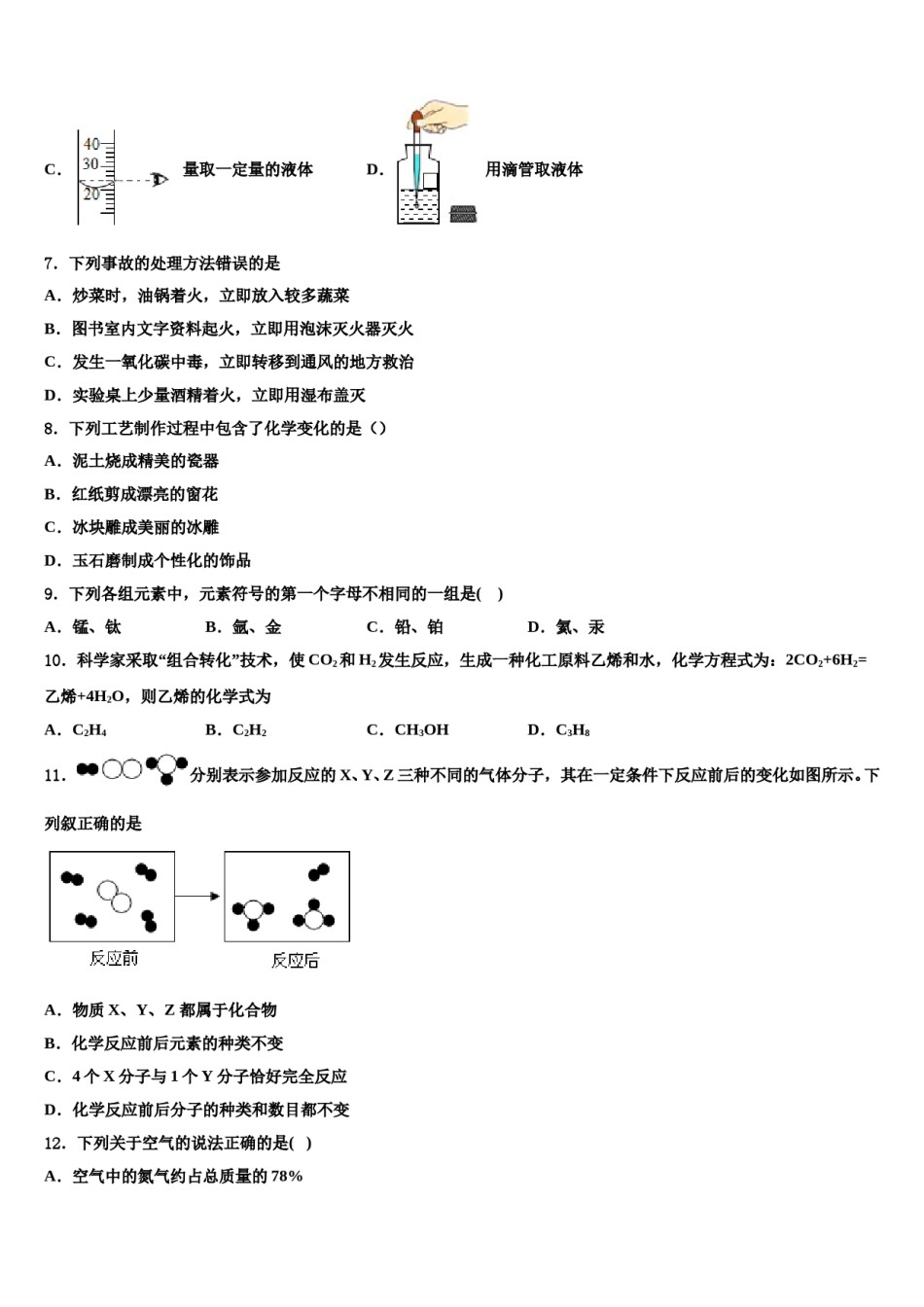 2023-2024学年河南省平顶山化学九年级第一学期期末检测试题含解析.doc_第3页