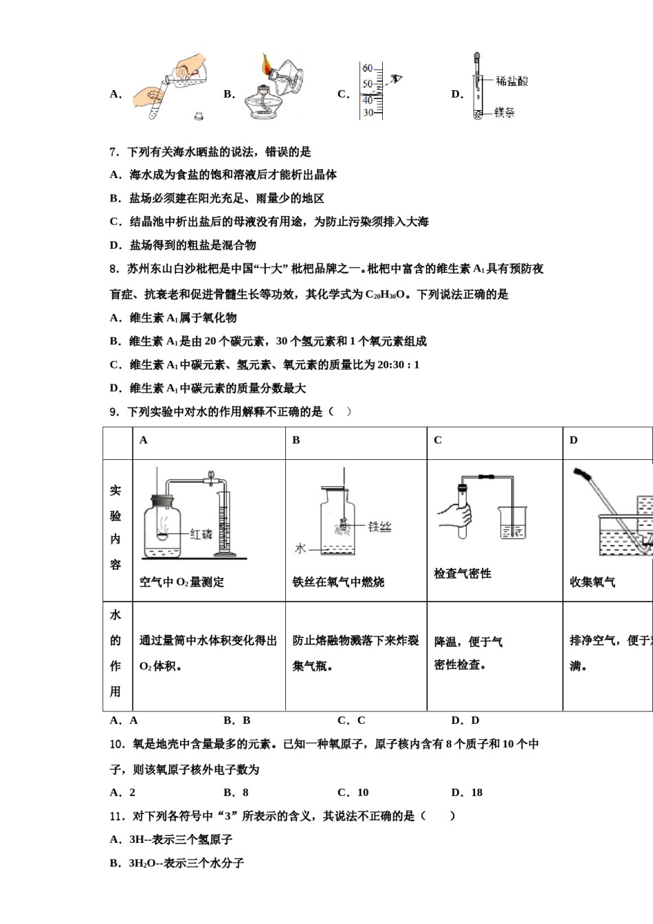 2023-2024学年河南省平顶山宝丰县联考化学九年级第一学期期中考试模拟试题含解析.doc_第2页