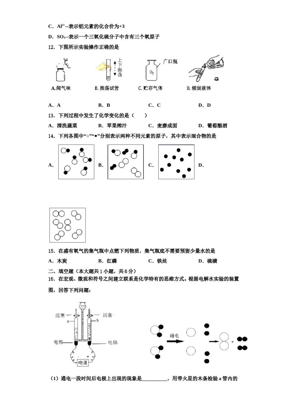 2023-2024学年河南省平顶山宝丰县联考化学九年级第一学期期中考试模拟试题含解析.doc_第3页