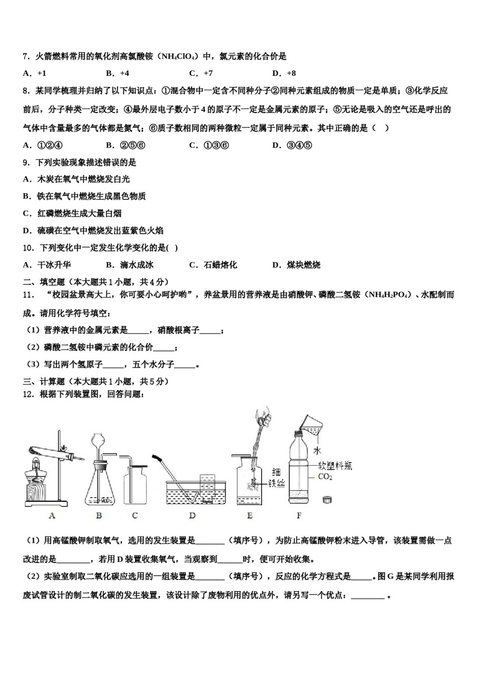 2023-2024学年河南省平顶山宝丰县联考化学九年级第一学期期末监测模拟试题含解析.doc_第2页