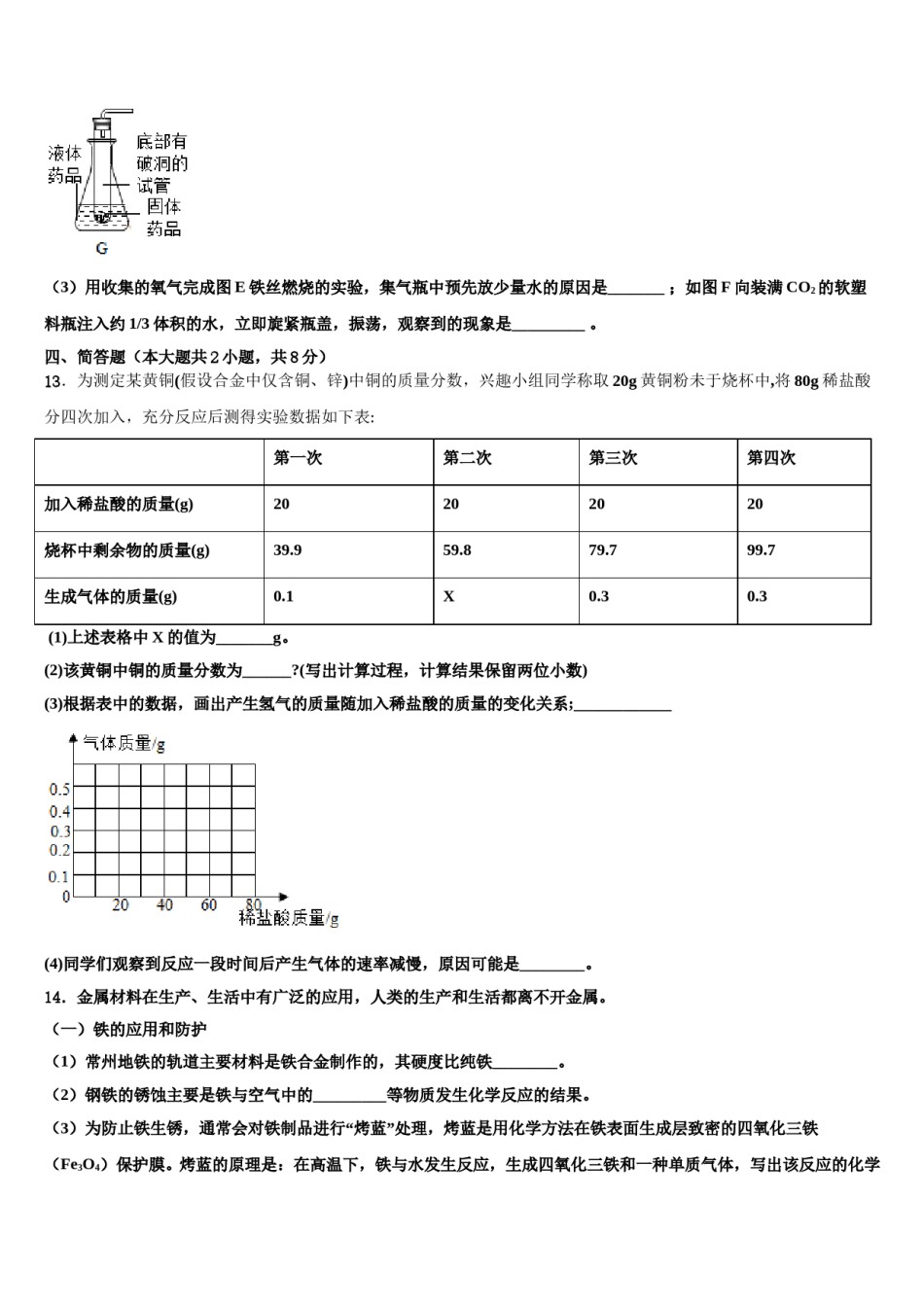 2023-2024学年河南省平顶山宝丰县联考化学九年级第一学期期末监测模拟试题含解析.doc_第3页