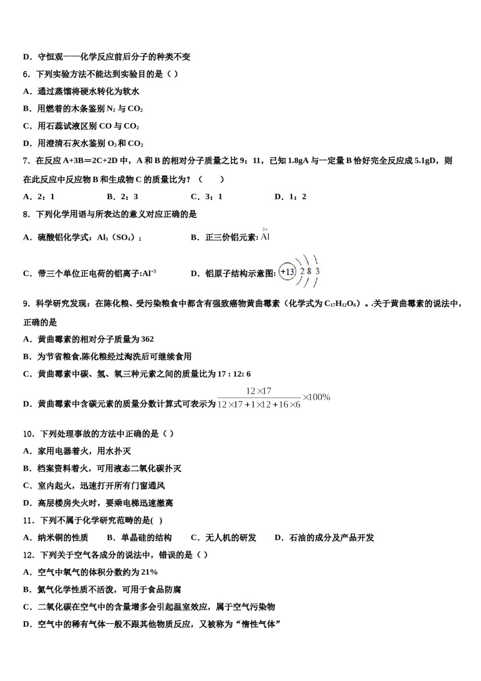 2023-2024学年河南省平顶山宝丰县联考化学九年级第一学期期末监测试题含解析.doc_第2页