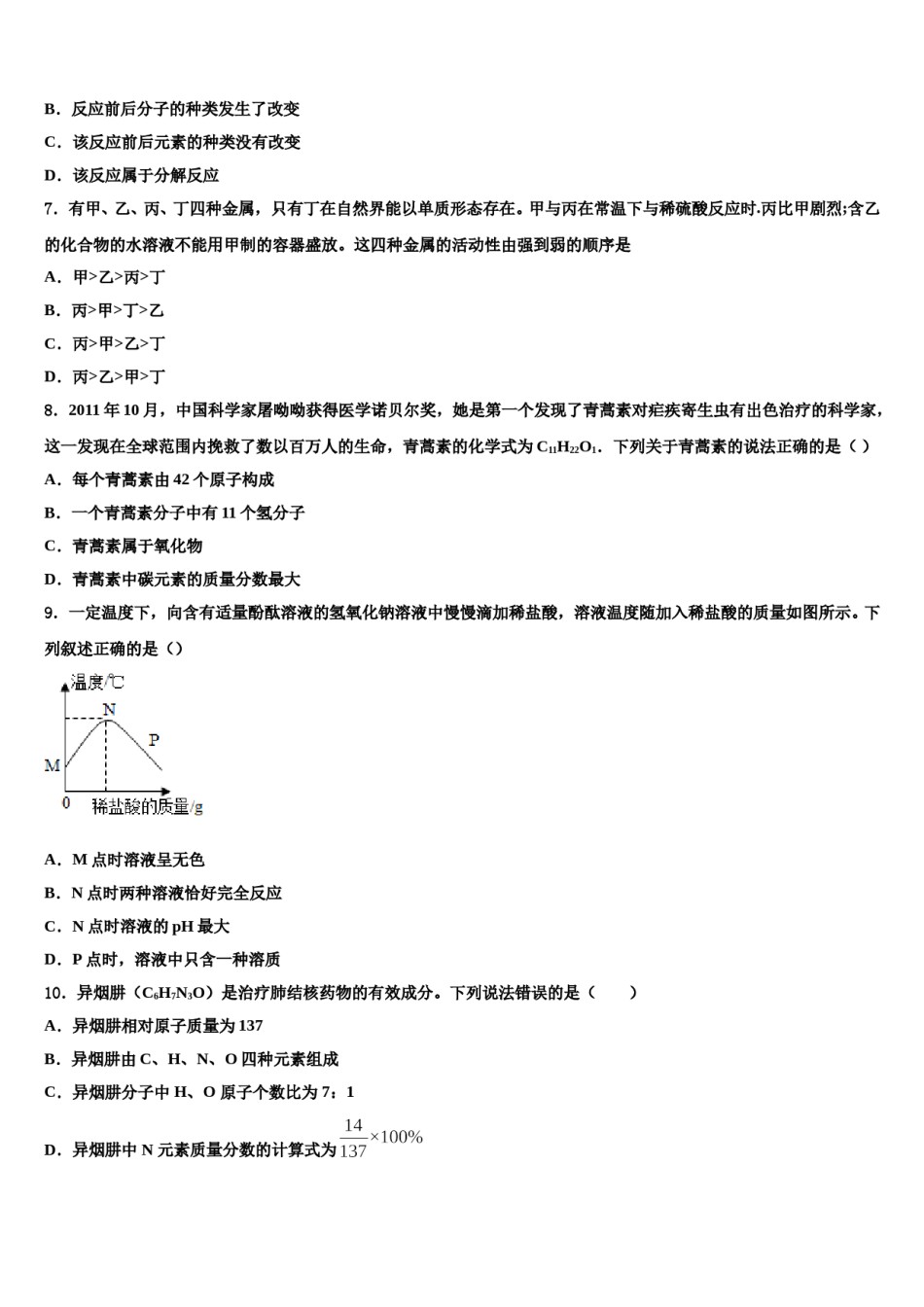 2023-2024学年河南省平顶山市42中学九年级化学第一学期期末调研模拟试题含解析.doc_第2页