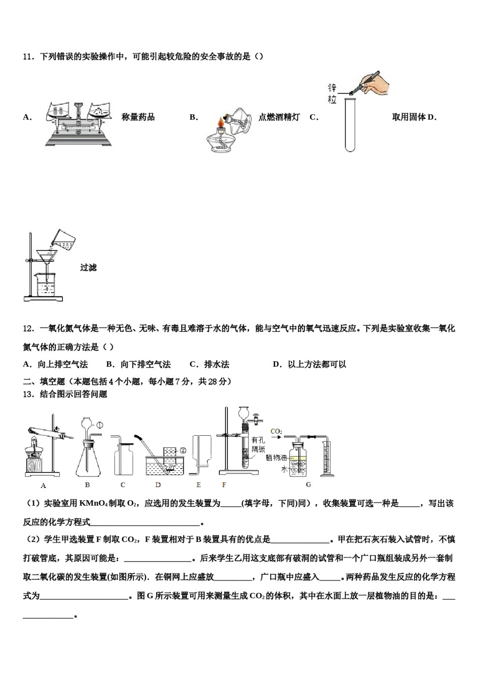 2023-2024学年河南省平顶山市42中学九年级化学第一学期期末调研模拟试题含解析.doc_第3页