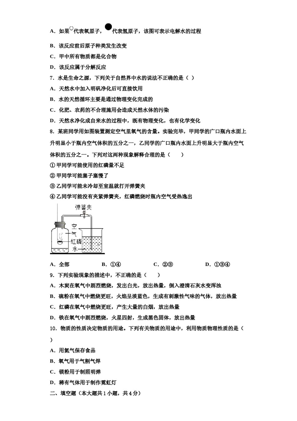 2023-2024学年河南省平顶山市化学九上期中复习检测模拟试题含解析.doc_第2页