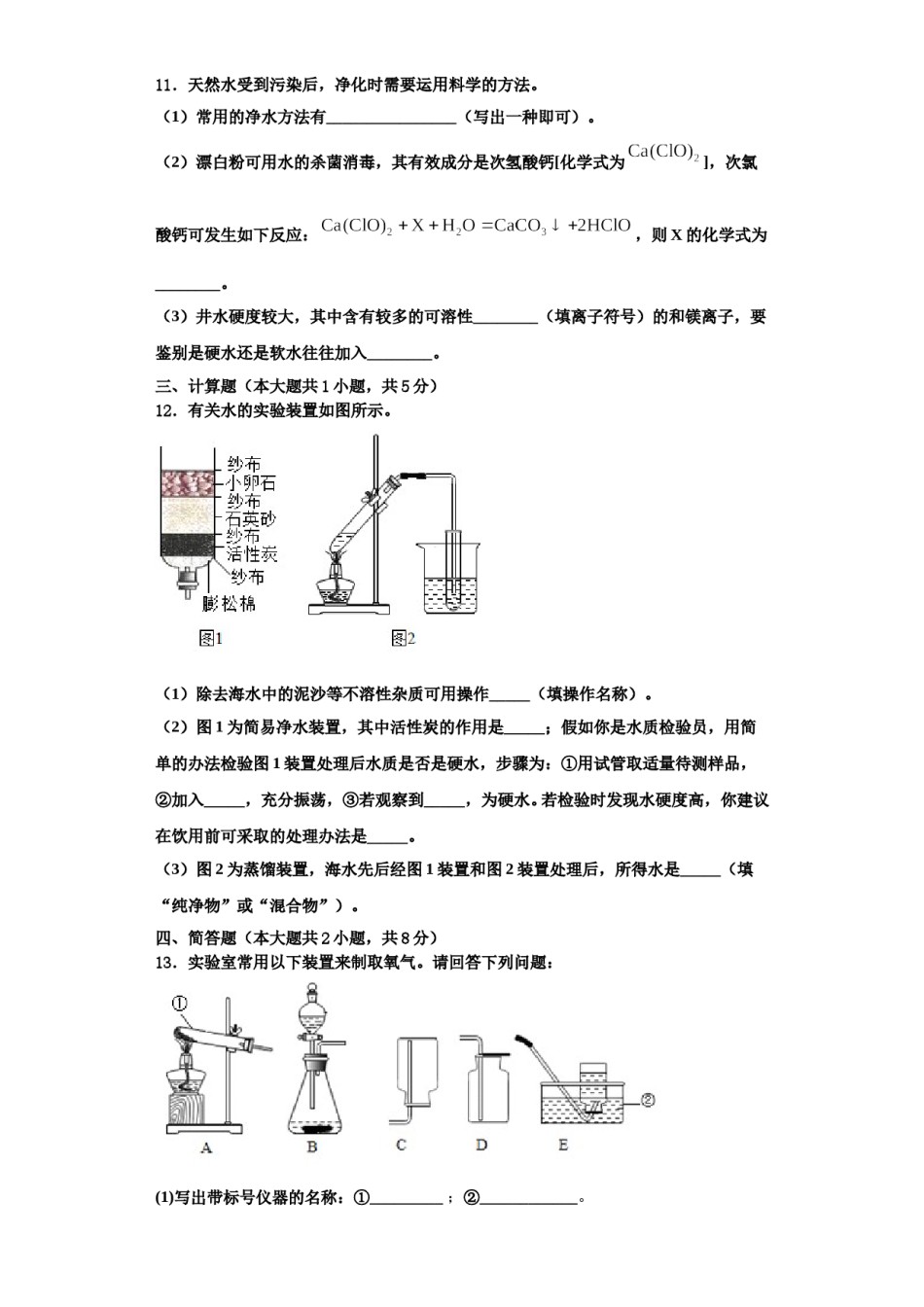 2023-2024学年河南省平顶山市化学九上期中复习检测模拟试题含解析.doc_第3页