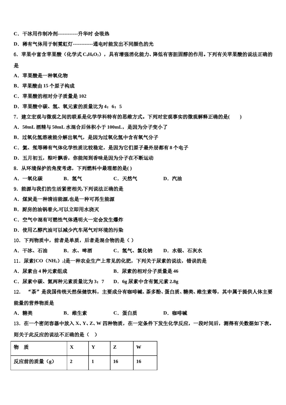 2023-2024学年河南省平顶山市化学九上期末考试试题含解析.doc_第2页